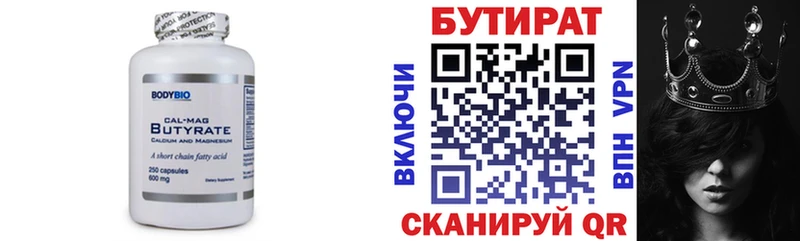 БУТИРАТ бутик Жуков