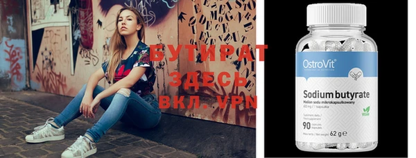 бутират Белокуриха